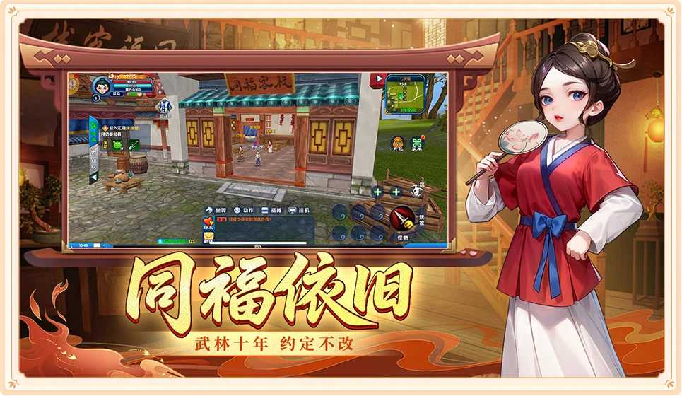 武林外传十年之约绿色版手游特色展示图5