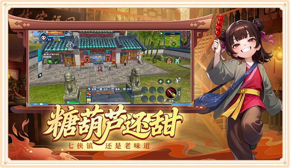 武林外传十年之约绿色版手游特色展示图3