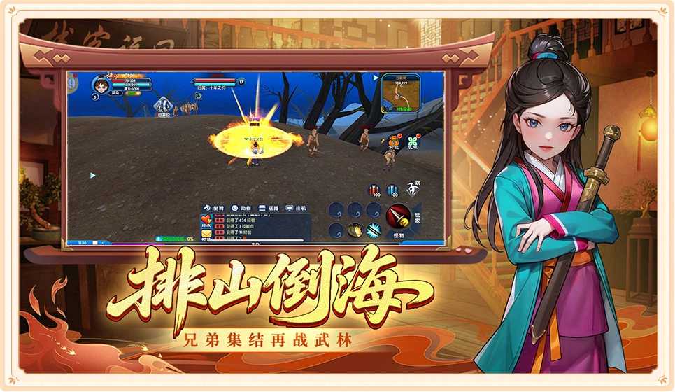 武林外传十年之约绿色版手游特色展示图1